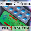 Носорог 7 Таблеток new03